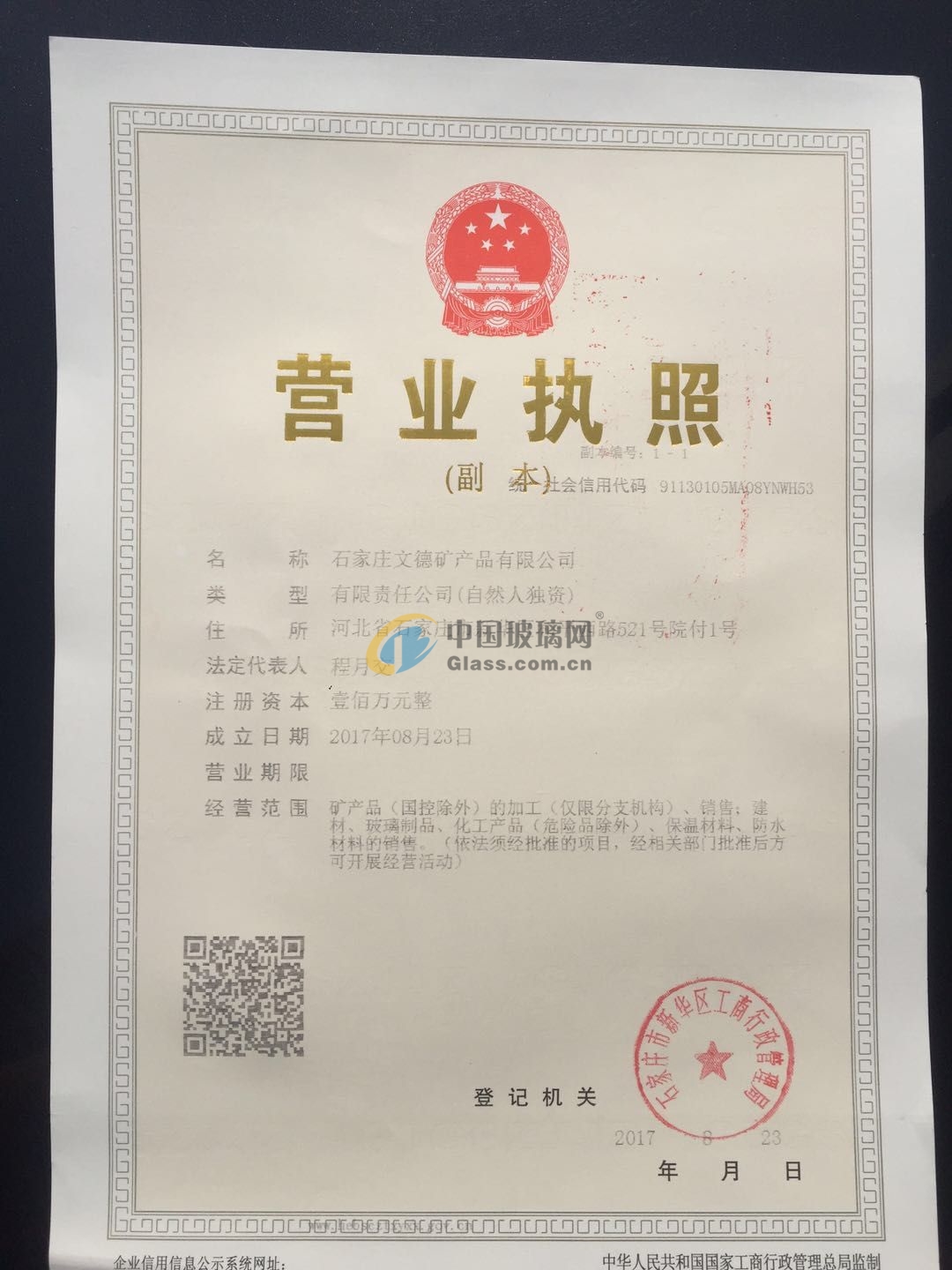 石家莊文德礦產(chǎn)品 立足誠信檔案，鍛造行業(yè)標(biāo)桿